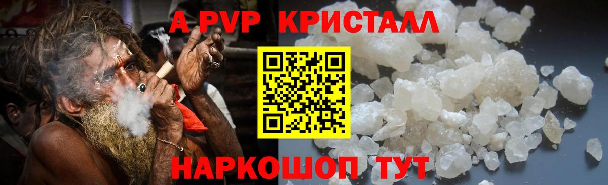A PVP Соль Истра