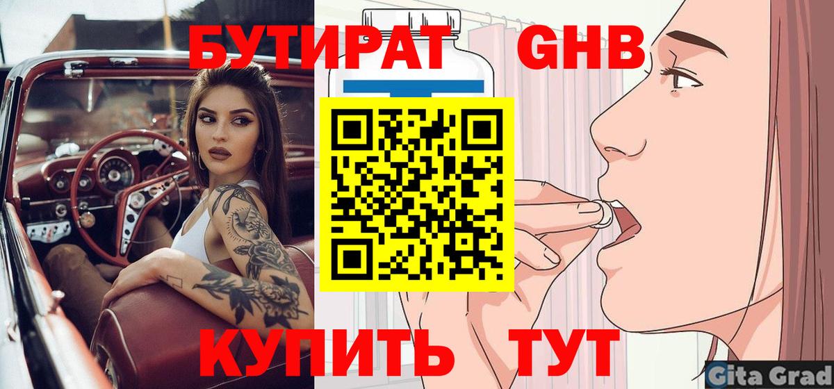 Бутират бутандиол Истра
