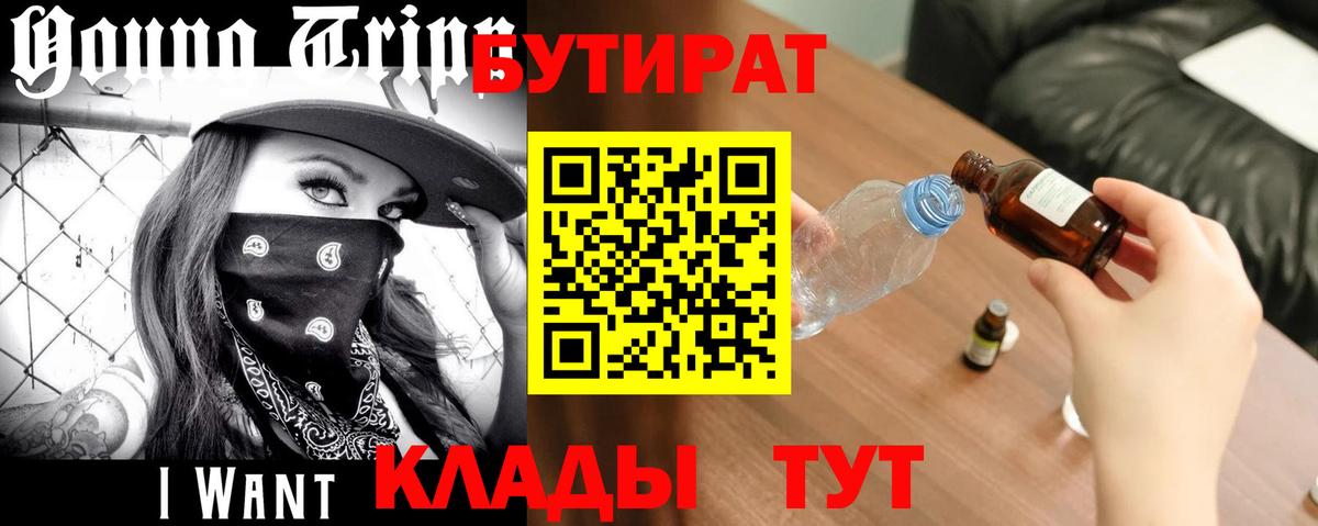 Бутират Butirat  Вход с VPN  Истра 