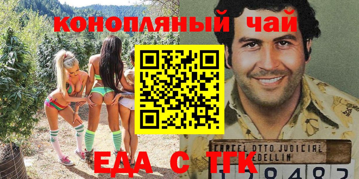 Еда ТГК конопля  Вход с VPN  Истра 