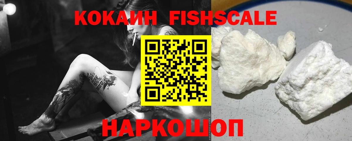 Cocaine  Вход с VPN  КОКАИН Fish Scale  Истра  КОКАИН Колумбийский 