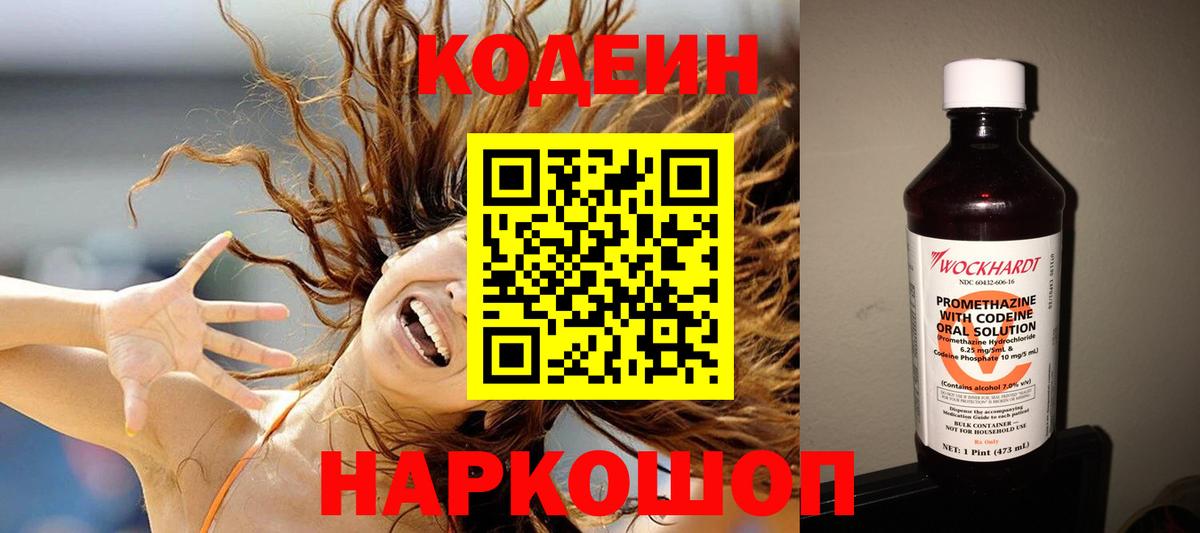 Кодеин Purple Drank  Кодеиновый сироп Lean напиток Lean (лин)  Вход с VPN  Истра 