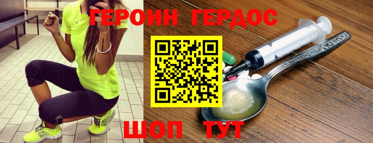 ГЕРОИН Heroin Истра