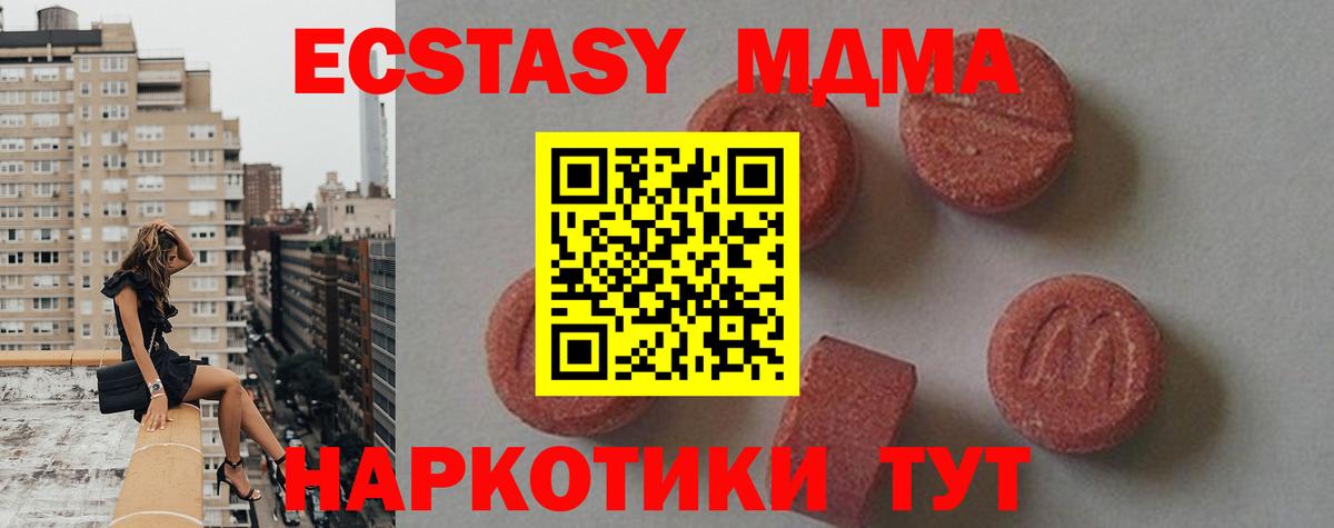 MDMA молли Истра