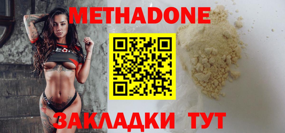 Истра  МЕТАДОН кристалл  Вход с VPN 