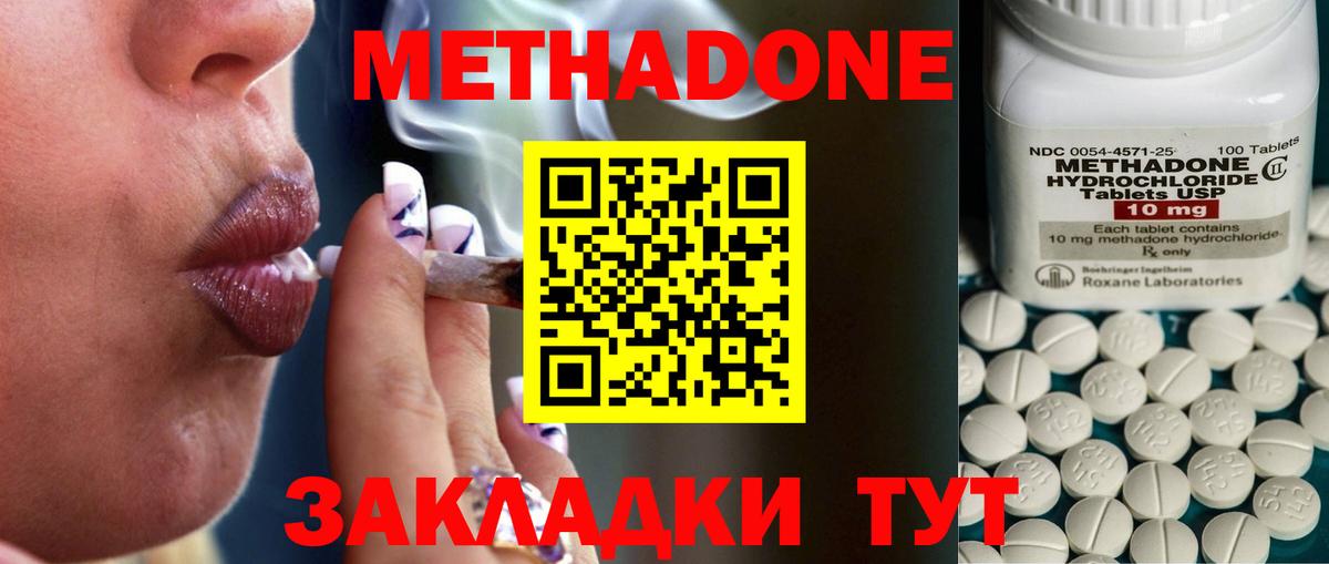 Метадон methadone Истра